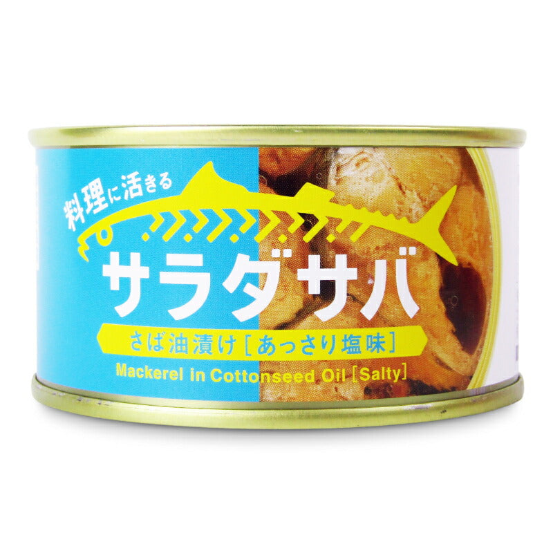 【マラソン限定！最大2000円OFFクーポン配布中！】木の屋石巻水産サラダサバさば油漬けあっさり塩味150g