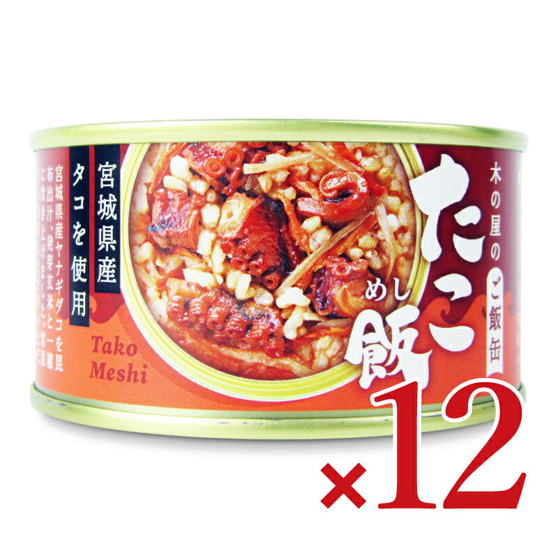 【マラソン限定!最大2000円OFFクーポン配布中!】《送料無料》木の屋のご飯缶「たこ飯」160g×12個