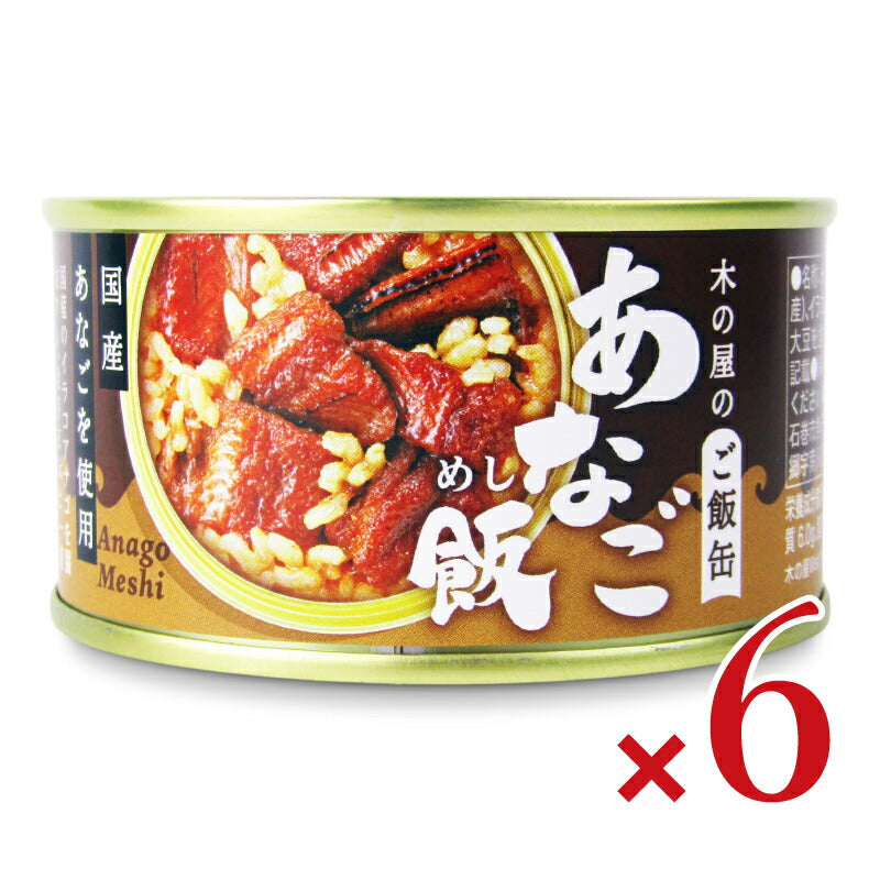 【マラソン限定!最大2000円OFFクーポン配布中!】《送料無料》木の屋のご飯缶「あなご飯」160g