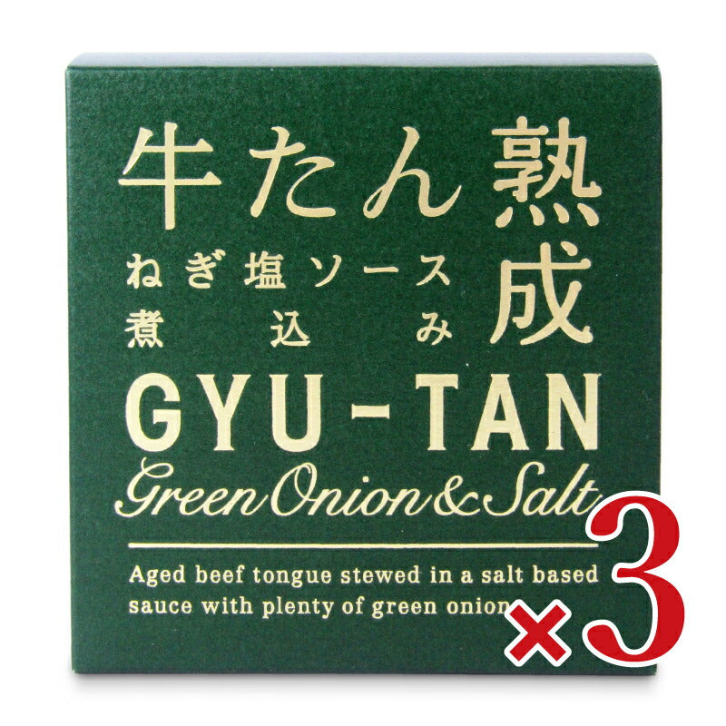 木の屋石巻水産牛たんねぎ塩ソース煮込み170g×3個