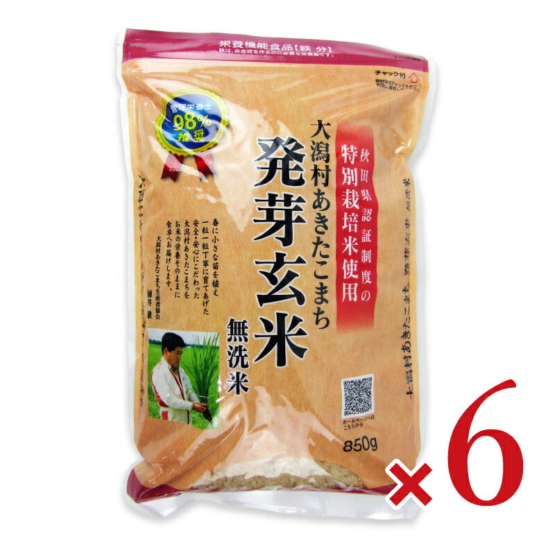【スーパーSALEで使える!最大2000円OFFクーポン配布中!】《送料無料》大潟村あきたこまち生産者協会特別栽培米大潟村あきたこまち発芽玄米鉄分850g×6袋