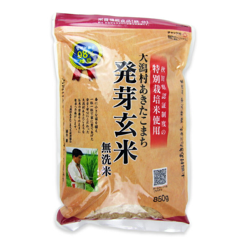 【スーパーSALEで使える!最大2000円OFFクーポン配布中!】大潟村あきたこまち生産者協会特別栽培米大潟村あきたこまち発芽玄米鉄分850g