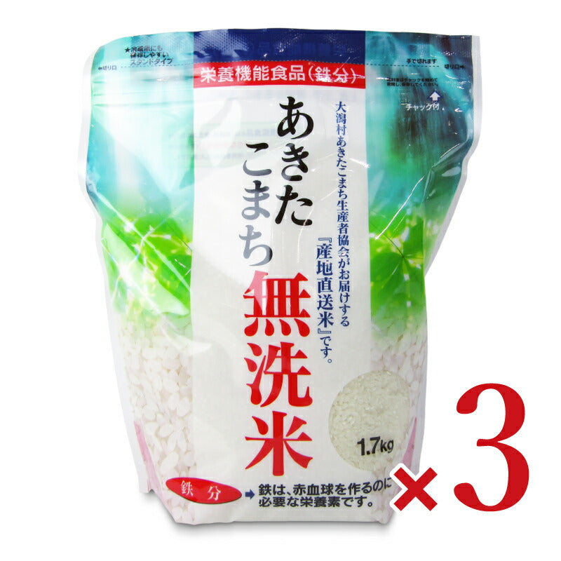【スーパーSALEで使える!最大2000円OFFクーポン配布中!】《送料無料》大潟村あきたこまち生産者協会あきたこまち無洗米鉄分1.7kg×3袋