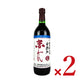蒼龍葡萄酒蒼龍ワイン無添加赤わいん中口720ml