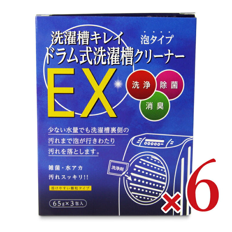 《送料無料》木村石鹸工業ドラム式洗濯槽クリーナーEX泡タイプ65g×3包入×6箱