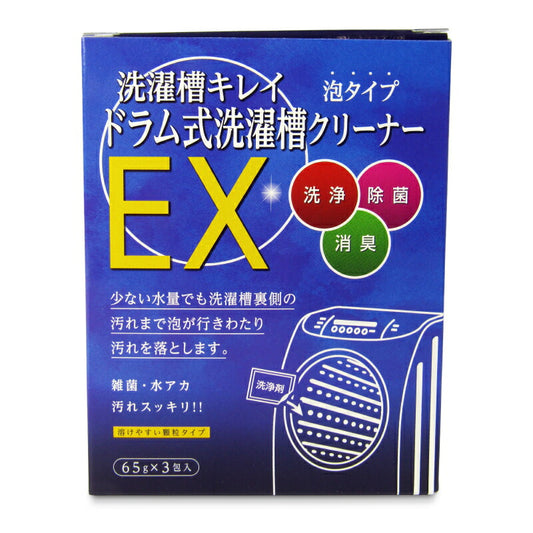 木村石鹸工業ドラム式洗濯槽クリーナーEX泡タイプ65g×3包入