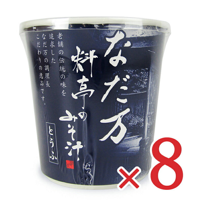 《送料無料》なだ万料亭の味噌汁とうふ30.4g×8個ケース販売