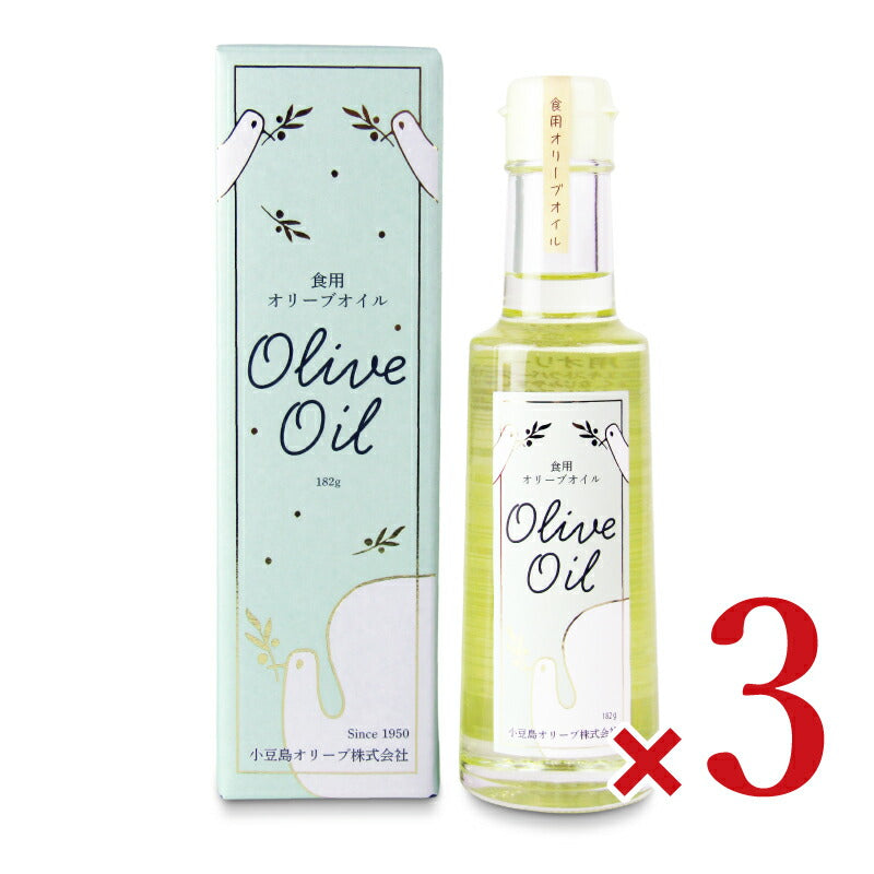 【マラソン限定!最大2000円OFFクーポン配布中!】小豆島オリーブ食用オリーブオイル182g×3本