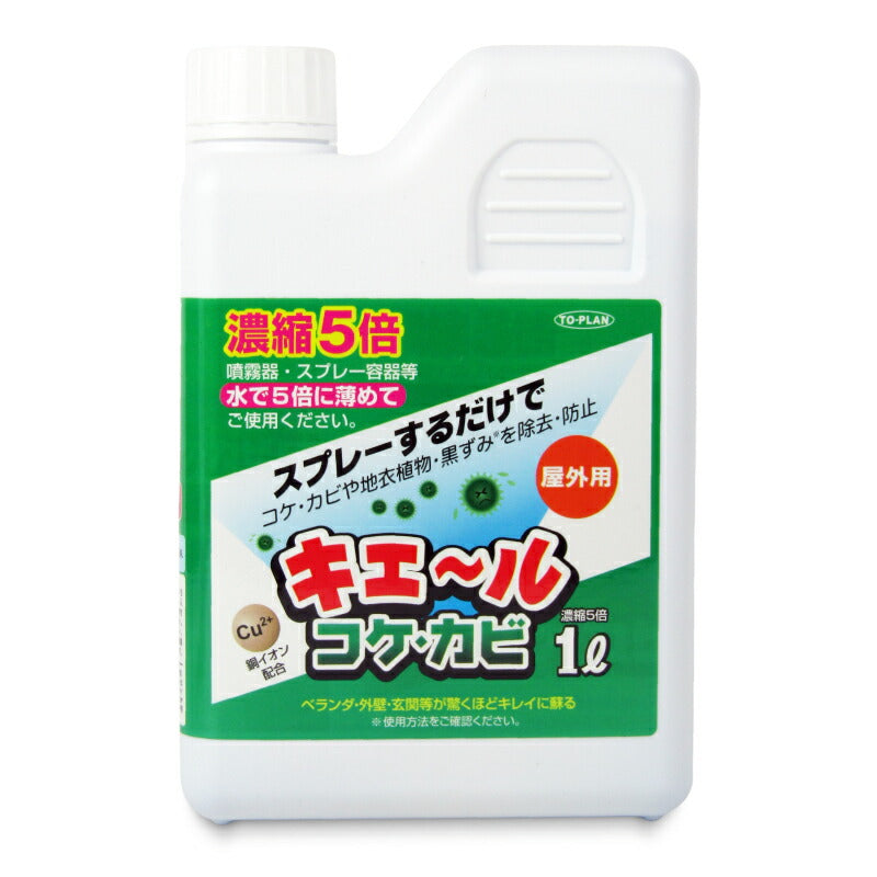 東京企画販売キエールコケカビ濃縮5倍タイプ1L