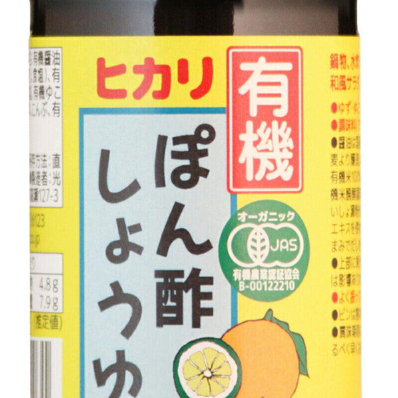 ヒカリ有機ぽん酢しょうゆ250ml［光食品有機JAS］