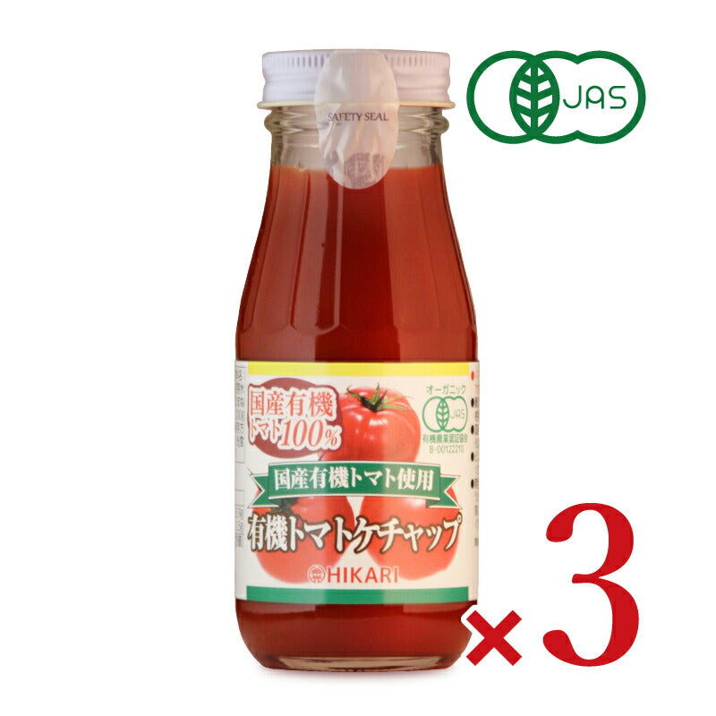 光食品国産有機トマト使用有機トマトケチャップ200g×3個有機JAS