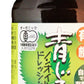 【12/1は食フェス！お買得クーポン配布中！】光食品有機青じそノンオイルドレッシング200ml有機JAS