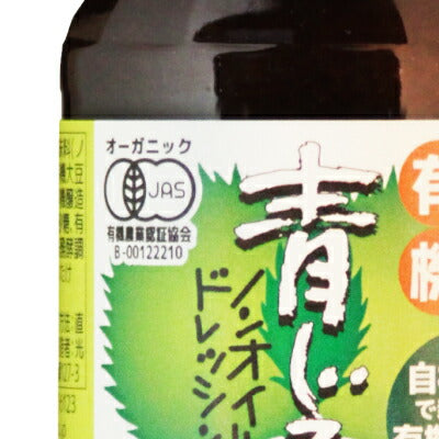【12/1は食フェス！お買得クーポン配布中！】光食品有機青じそノンオイルドレッシング200ml有機JAS