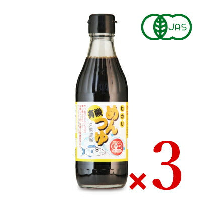 ヒカリ有機めんつゆ300ml×3本［光食品］【にっぽん津々浦々】