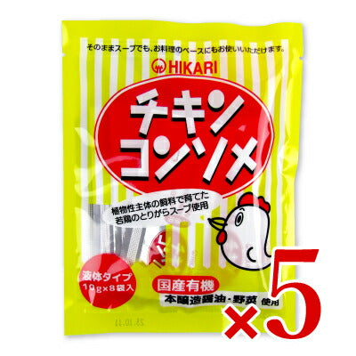 《送料無料》光食品チキンコンソメ[10g×8袋入]×5個セット（液体タイプ）《あす楽》