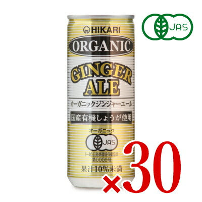 《送料無料》光食品オーガニックジンジャーエール250ml×30本ケース販売有機JAS