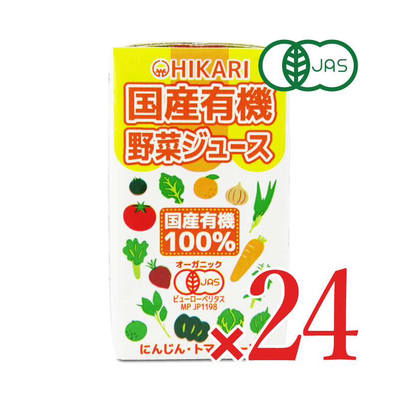 光食品 国産有機野菜ジュース 125ml×12本 ケース販売［光食品 有機JAS］