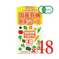 光食品 国産有機野菜ジュース 125ml×12本 ケース販売［光食品 有機JAS］
