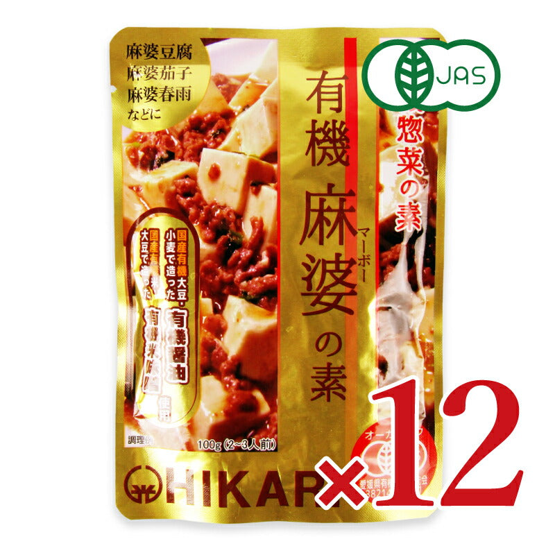 《送料無料》光食品有機麻婆の素100g×12個