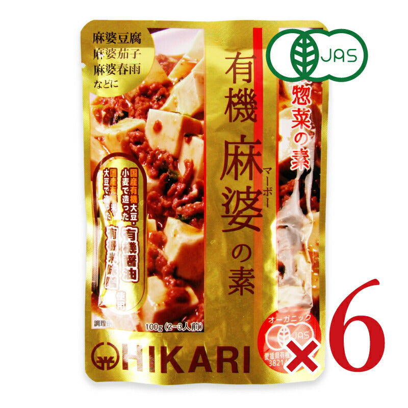 光食品有機麻婆の素100g×6個