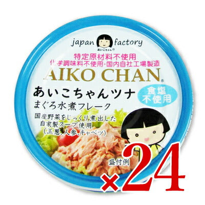伊藤食品あいこちゃん美味しいツナまぐろ水煮フレーク食塩不使用70g×24個セットケース販売