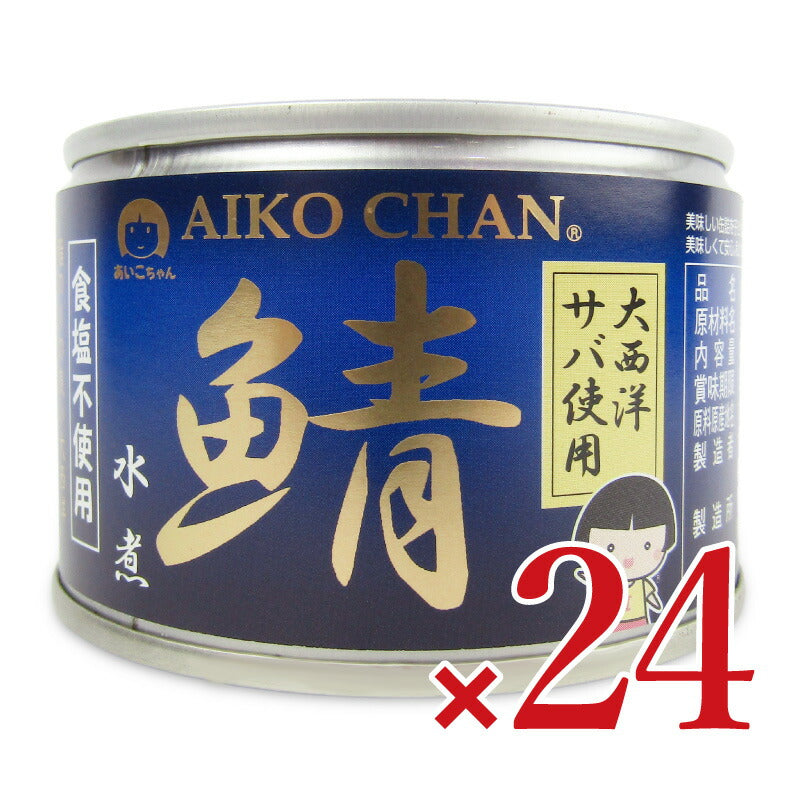 【マラソン限定!最大2160円OFFクーポン配布中!】《送料無料》伊藤食品あいこちゃん大西洋鯖使用鯖水煮食塩不使用150g×24個ケース販売