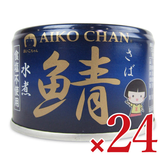 【マラソン限定!最大2160円OFFクーポン配布中!】《送料無料》伊藤食品あいこちゃん青の鯖水煮食塩不使用150g×24個ケース販売