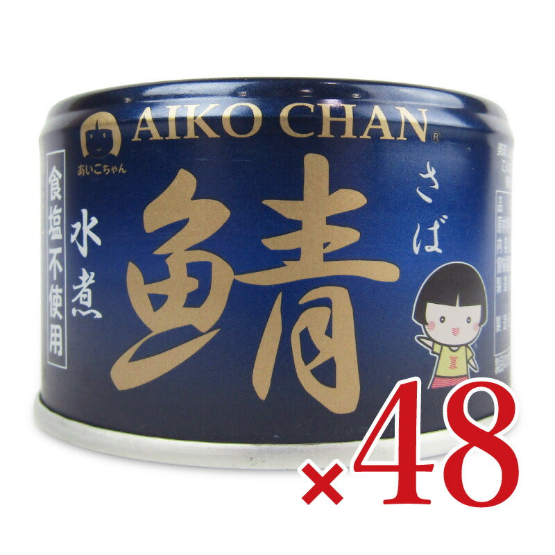 【マラソン限定!最大2160円OFFクーポン配布中!】《送料無料》伊藤食品あいこちゃん青の鯖水煮食塩不使用150g×24個×2ケースケース販売