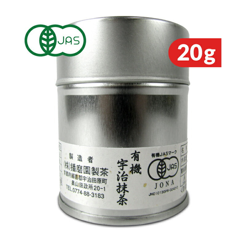 播磨園有機宇治抹茶缶入20g有機JAS