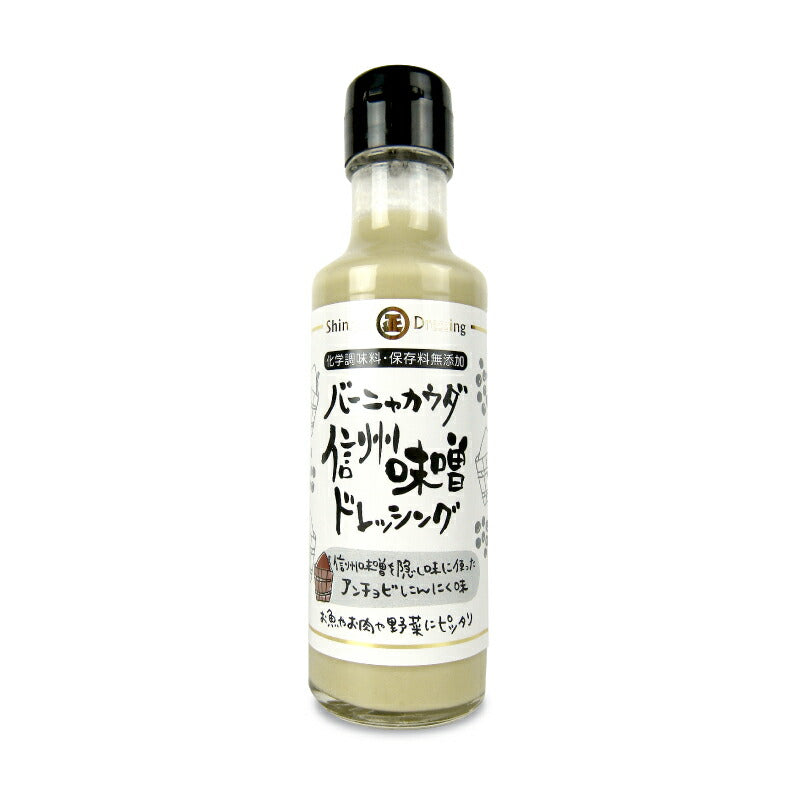 【最大2000円OFF!!楽天スーパーSALE】丸正醸造バーニャカウダ信州味噌ドレッシング150ml