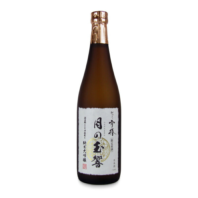 《送料無料》雪椿酒造越乃雪椿月の玉響720ml