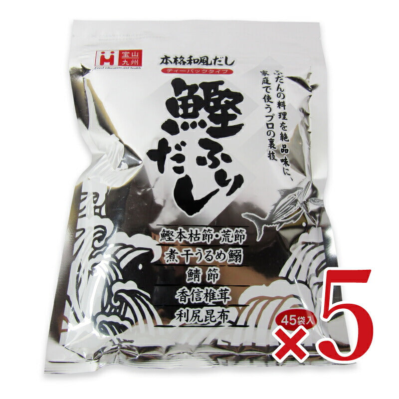 【スーパーSALE限定！最大2000円OFFクーポン配布中！】《送料無料》宝山九州鰹ふりだし8.8g×45袋×5袋