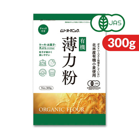 ムソー オーガニック小麦粉 薄力粉 300g ［有機JAS］