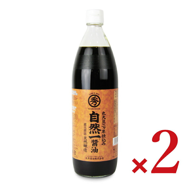 自然一醤油900ml［丸秀醤油］×2本