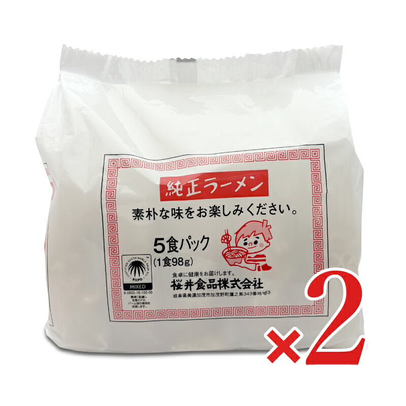 桜井食品純正ラーメン5食入り×2袋セット