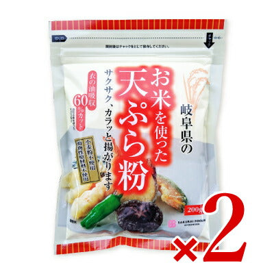 《メール便で送料無料》お米を使った天ぷら粉200g×2個［桜井食品］《あす楽》
