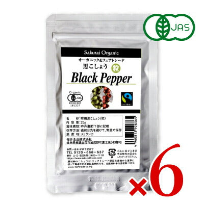 《メール便選択可》黒こしょう・粒（袋入）25g［桜井食品］《あす楽》