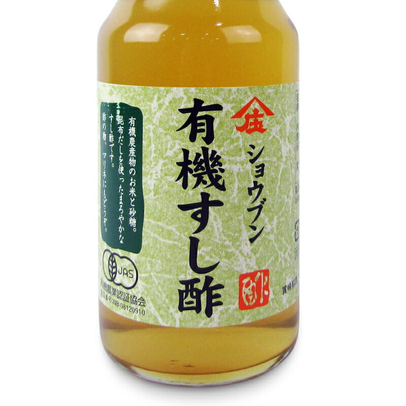 【月初め34時間限定!最大2000円OFFクーポン配布中!】庄分酢有機すし酢300ml有機JAS