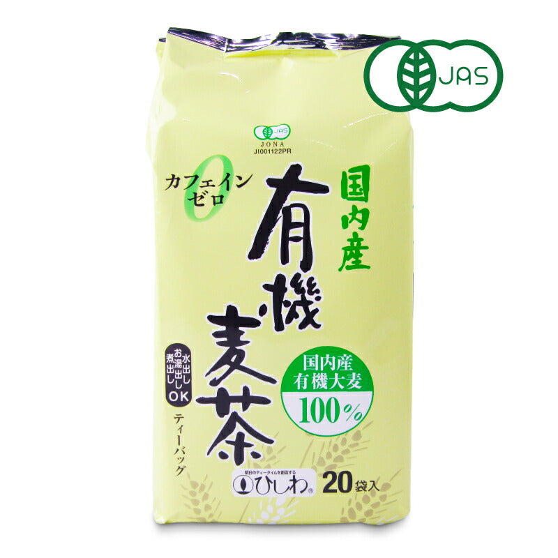 菱和園ひしわ国内産有機麦茶ティーバッグ10ｇ×20P有機JAS