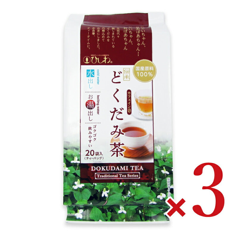 菱和園 ひしわ 国内産伝承 どくだみ茶 ティーバッグ 3g×20P – にっぽん