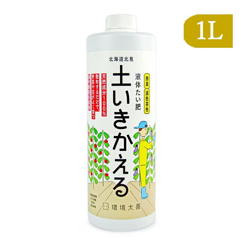 【マラソン限定！最大2000円OFFクーポン配布中】環境ダイゼン液体たい肥土いきかえる1L
