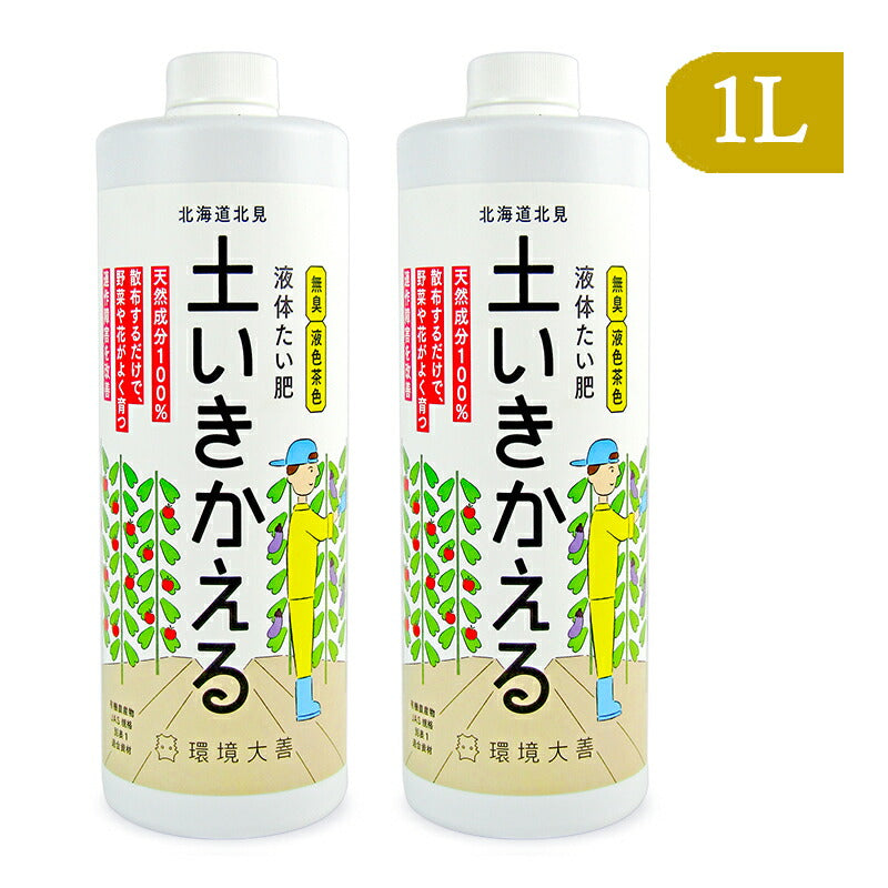 【マラソン限定！最大2000円OFFクーポン配布中】《送料無料》環境ダイゼン液体たい肥土いきかえる1L×2本