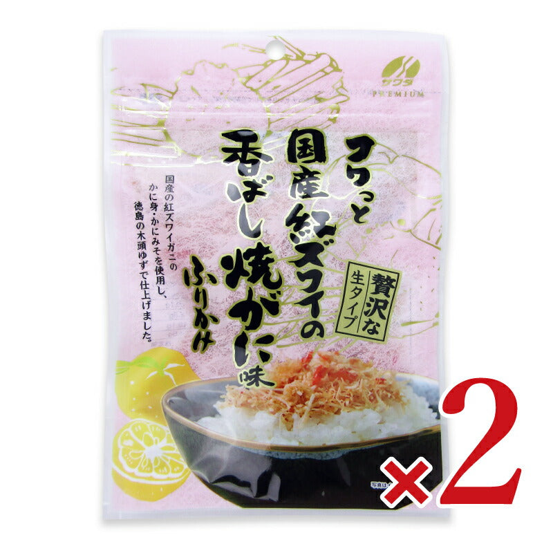 フワっと国産紅ズワイの香ばし焼がに味ふりかけ55g×2個