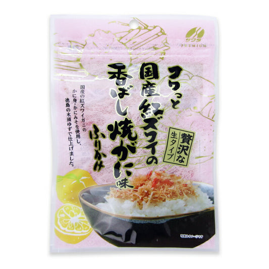 フワっと国産紅ズワイの香ばし焼がに味ふりかけ55g
