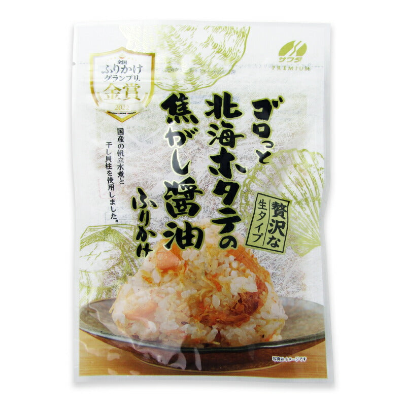 ゴロっと北海ホタテの焦がし醤油ふりかけ55g