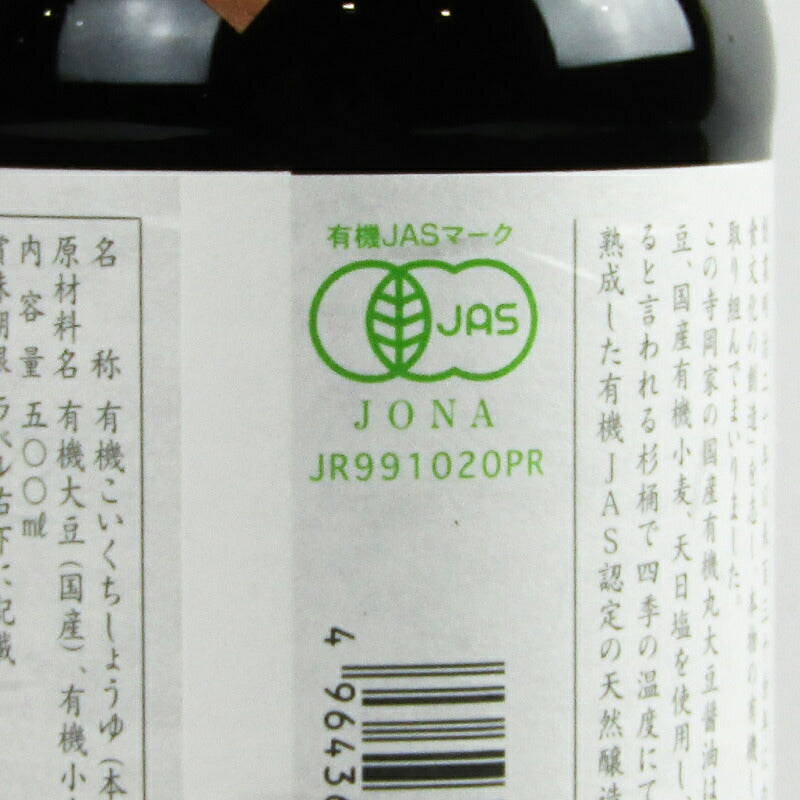 【マラソン限定!最大2160円OFFクーポン配布中!】寺岡有機醸造寺岡家の国産有機丸大豆醤油蔵出し500ml有機JAS