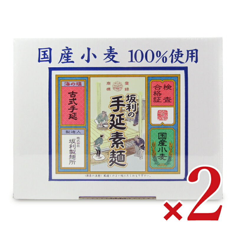 《送料無料》坂利製麺所国産小麦坂利の手延そうめん1900ｇ