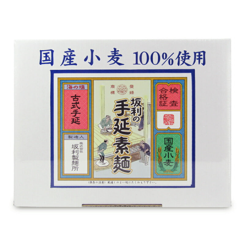 《送料無料》坂利製麺所国産小麦坂利の手延そうめん1900ｇ