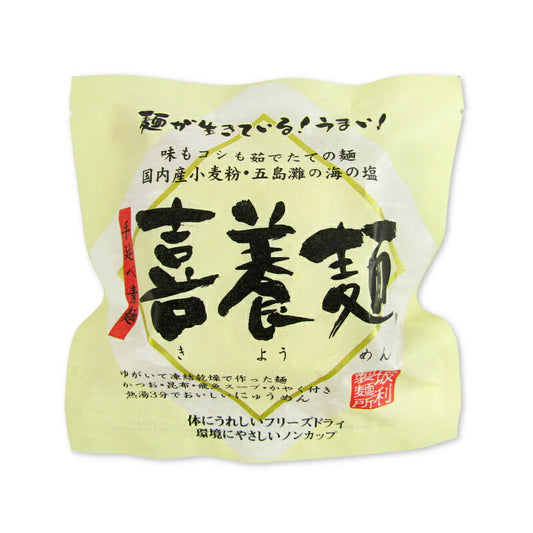 【マラソン限定！最大2200円OFFクーポン配布中】坂利製麺所喜養麺63g