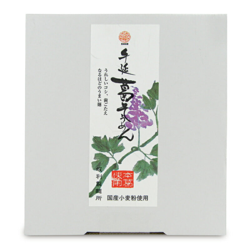 坂利製麺所手延葛そうめん950g